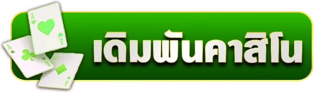 mb989 คาสิโน